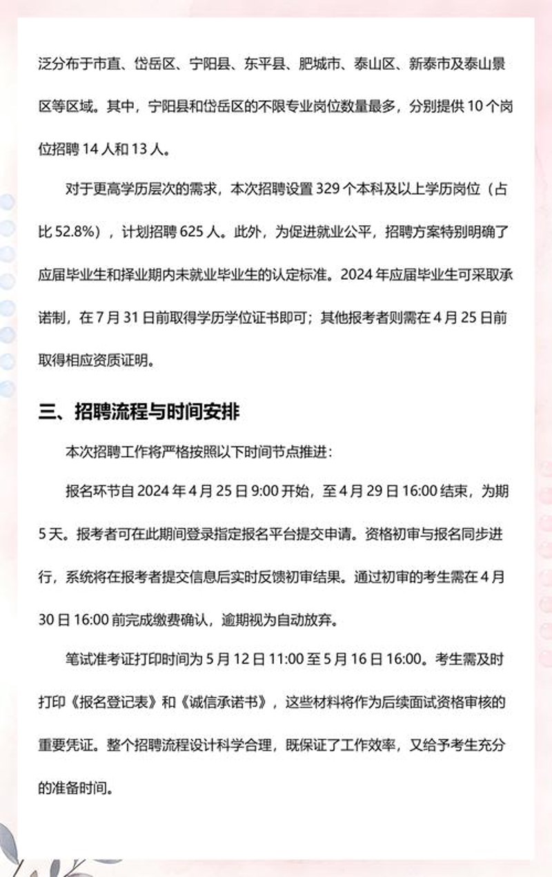 解读泰安最新招聘信息趋势